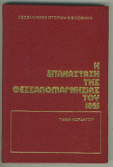 Η Επανάσταση της Θεσσαλομαγνησίας το 1821