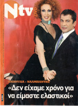 Περιοδικό Ν TV τεύχος 161