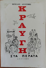 Κραυγή στα πέρατα - Ποιήματα