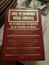 Πως να γράφουμε καλές εκθέσεις