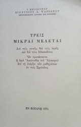 Τρείς Μικραί Μελέται
