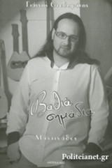 ΒΑΘΙΑ ΣΗΜΑΔΙΑ