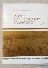 Ιστορία του ποντιακού ελληνισμού