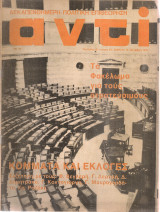 Αντί, τεύχος 82, 15 Οκτώβρη 1977