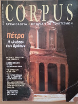 18 (Πέτρα, η "ανάσα" των βράχων)
