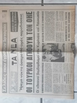 Πρωτοσέλιδο Εφημερίδας "Τα Νέα*