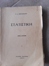 Λογιστικη εμπορικων επιχειρησεων ,δευτερον βιβλιον λογιστικης (ν.αλικακου ,ι.πολιτης, δ.αλικακου ,1963))