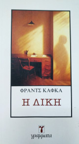 Η δίκη