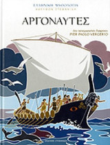 ΑΡΓΟΝΑΥΤΕΣ