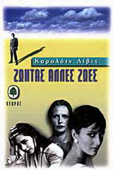 Ζώντας άλλες ζωές