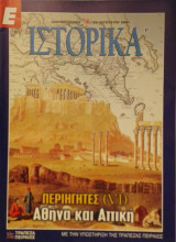 Ε Ιστορικά τεύχος 97