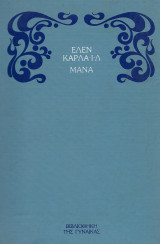 Μάνα