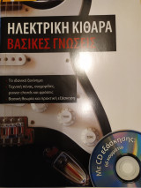 Les bases de la guitare électrique