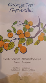 Orange tree, πορτοκαλιά