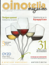 Oinotelia magazine Τευχος 2