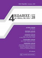 4 ΚΩΔΙΚΕΣ ΣΥΝ 28
