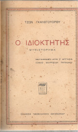 Ο ιδιοκτήτης