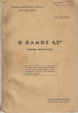 Ο Όλμος 4,2" (Τεχνική Εκπαίδευσις)