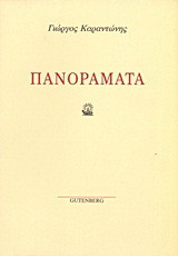 Πανοράματα