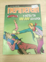 Περιπέτεια 483(104