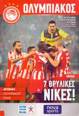 Ολυμπιακός - ΠΑΟΚ / Match Program Super League 2014-2015