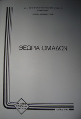 Θεωρία Ομάδων