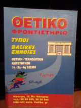 Θετικό φροντιστήριο