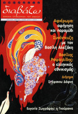 Διαβάζω 363 - Αφήγηση και παραμύθι
