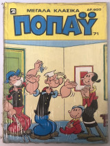 Ποπάυ Μεγάλα Κλασικά Τεύχος 71 , Τόμος