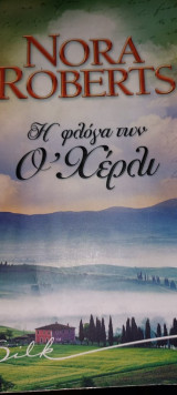 Η φλόγα των Ο' Χέρλι