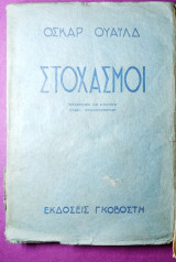Στοχασμοί