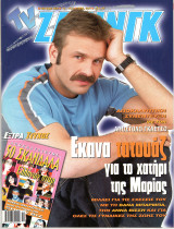 Περιοδικό TV Ζάπινγκ τεύχος 469