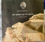 Δεν παίζουν με τον έρωτα