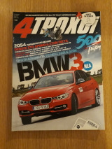 4 τροχοί 500 (Μάιος 2012)