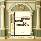 Δ. Δημητράκος (Εξάντας: 1976) Πολιτική εξουσία και επανάσταση, ρεβιζιονισμός, σοσιαλδημοκρατία, Σοβιέτ, Αντόνιο Γκράμι, Λένιν