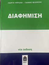 Διαφήμιση