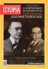 ΙΣΤΟΡΙΑ ΕΙΚΟΝΟΓΡΑΦΗΜΕΝΗ, ΤΕΥΧΟΣ 584, ΦΕΒΡΟΥΑΡΙΟΣ 2017