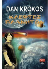 Κλέφτες πλανητών