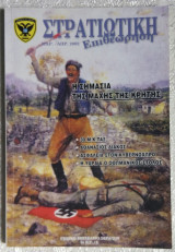 Στρατιωτική επιθεώρηση Μάρτιος - Απρίλιος 2002
