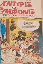 Αντιρίξ και Συμφωνίξ τεύχος 69