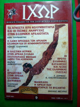 Ιχώρ τεύχος 9