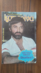 Περιοδικό Κατερίνα τεύχος 8