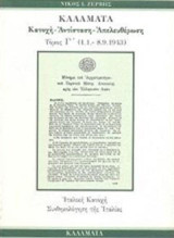 Καλαμάτα: Κατοχή, αντίσταση, απελευθέρωση: 1.1-8.9.1943: Ιταλική κατοχή, συνθηκολόγηση της Ιταλίας