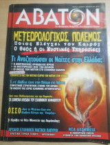Άβατον τεύχος 66