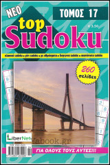 Σταυρόλεξο Top Sudoku τόμος #17