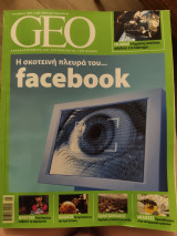 Geo Σεπτεμβρίου 2008