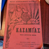 Καζαμιας 1934 Ερμού