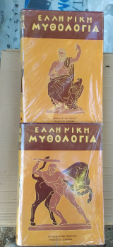 Ελληνική Μυθολογία