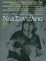 ΝΕΑ ΣΥΝΤΕΛΕΙΑ ΤΕΥΧΟΣ 1-2 - ΑΝΟΙΞΗ ΚΑΛΟΚΑΙΡΙ 2004