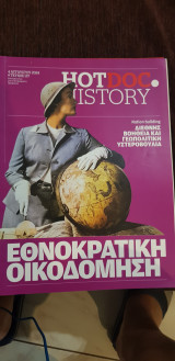 Hotdoc history 137: εθνοκρατική οικοδόμηση
